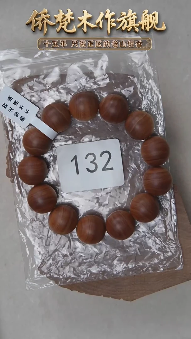 檀香木手串/手链希莫加树根二黑横纹1.8单圈醇厚奶甜韵 132