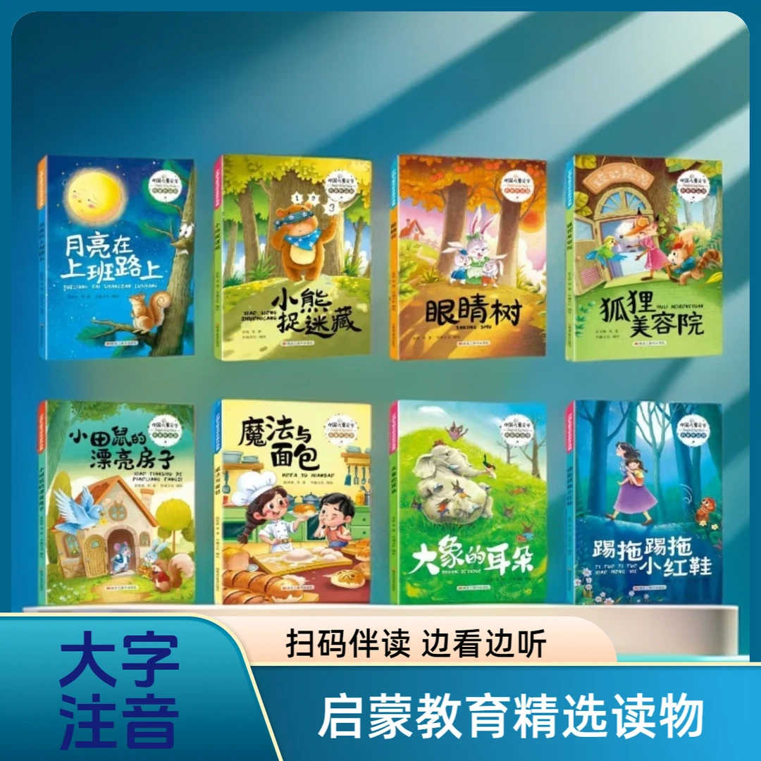 童年颂【儿童阅读启蒙】大字注音 扫码伴读听读 孩子成长最好的伙伴