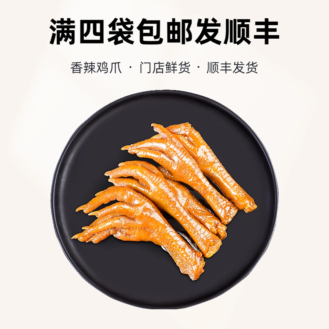 三圣宫七星椒【门店鲜货】卤鸡爪（香辣味）约250g装