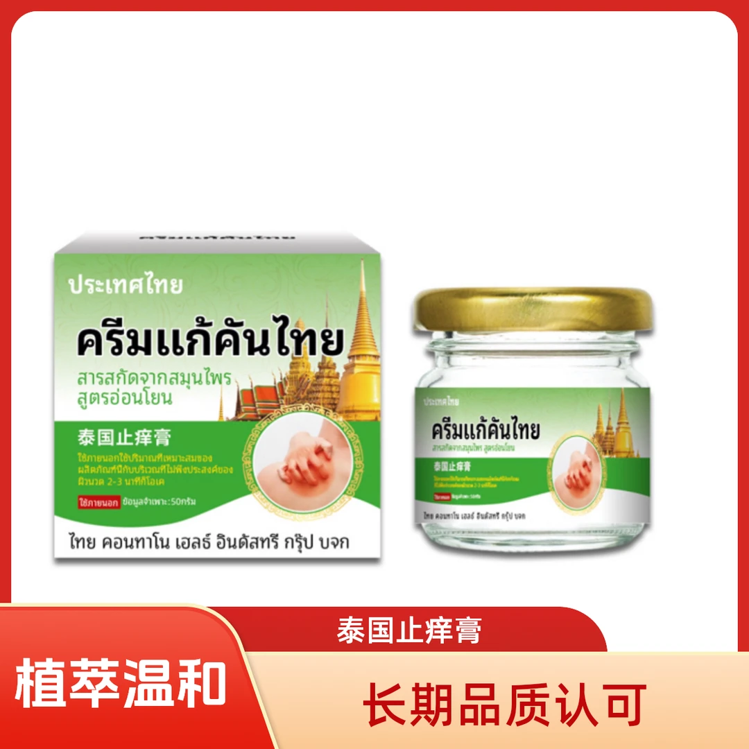 止痒消肿专用膏适用于成人宝宝皮肤干燥热痒