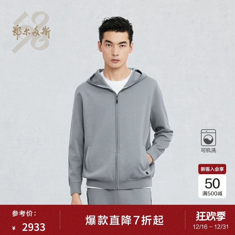 【精纺】鄂尔多斯1980 男装连帽针织开衫休闲纯色拉链款25早春