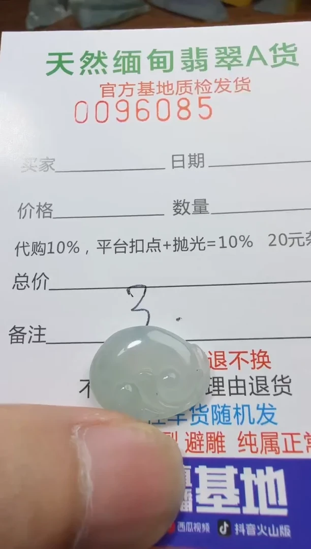 定制翡翠未镶嵌翡翠