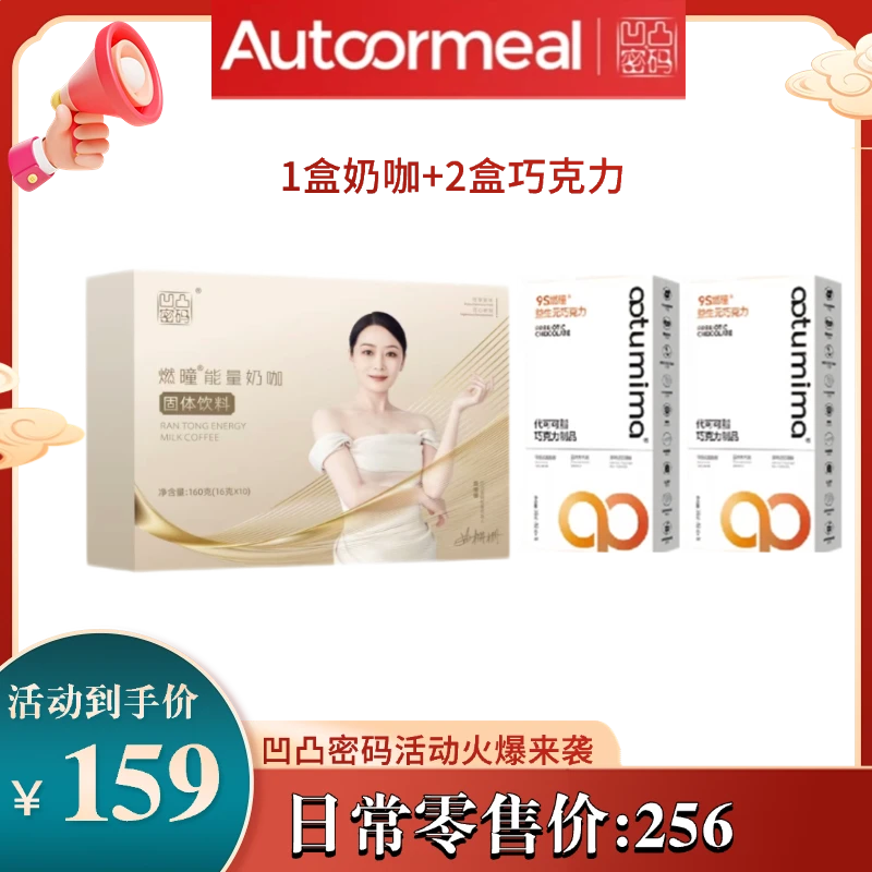 凹凸密码速溶燃曈能量奶咖益生元巧克力