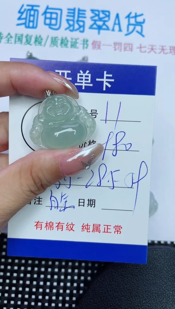 翡翠未镶嵌吊坠(赠链)11
