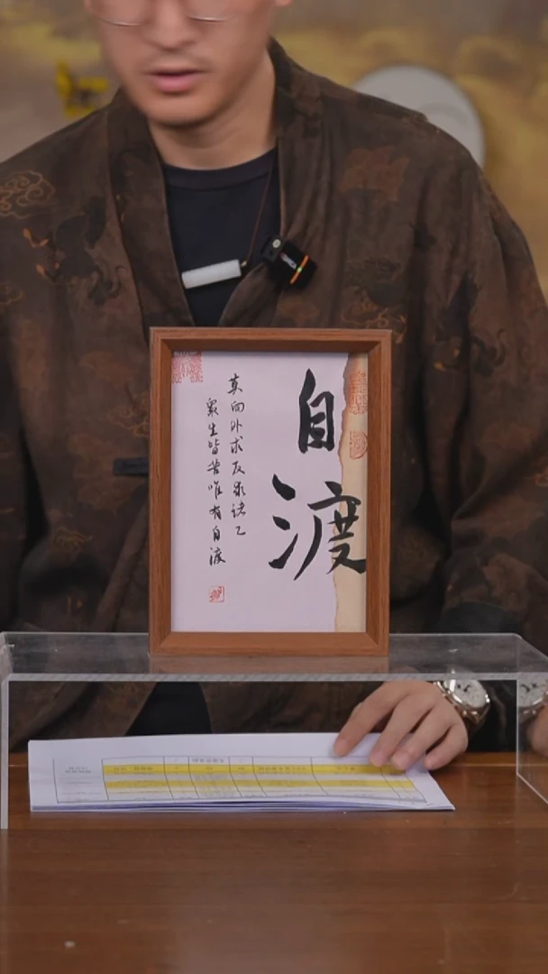 书法乌*子自渡摆台（竞）