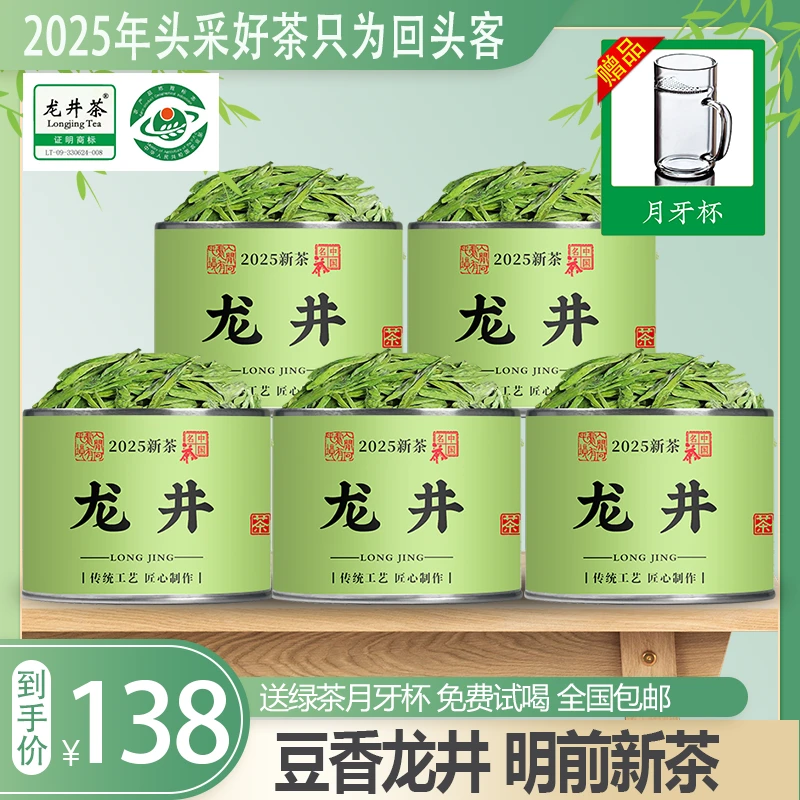 【保质保量】2025早春新茶明前龙井 颗颗嫩芽 五罐250g送绿茶月牙杯