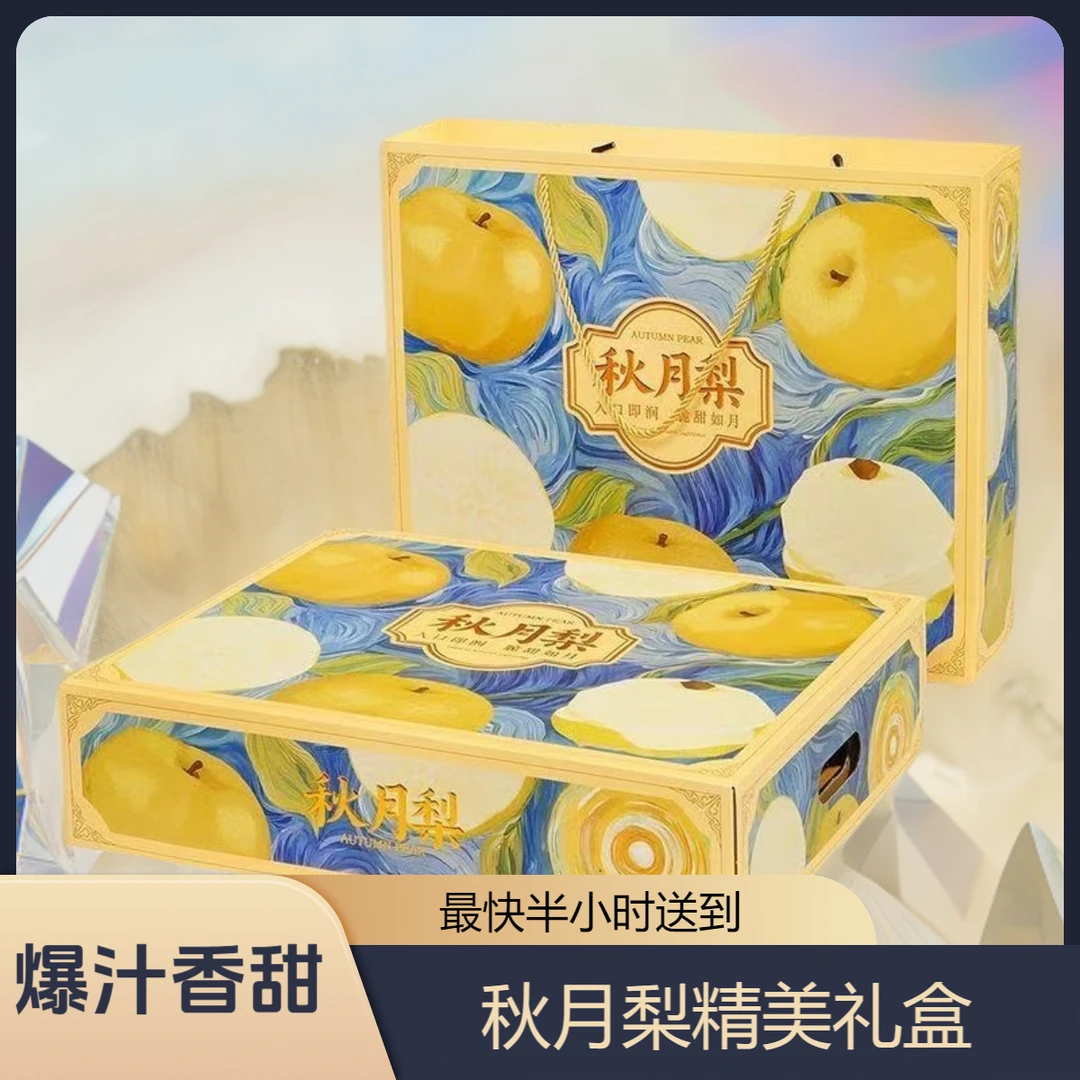 山东正宗秋月梨6枚/ 礼盒