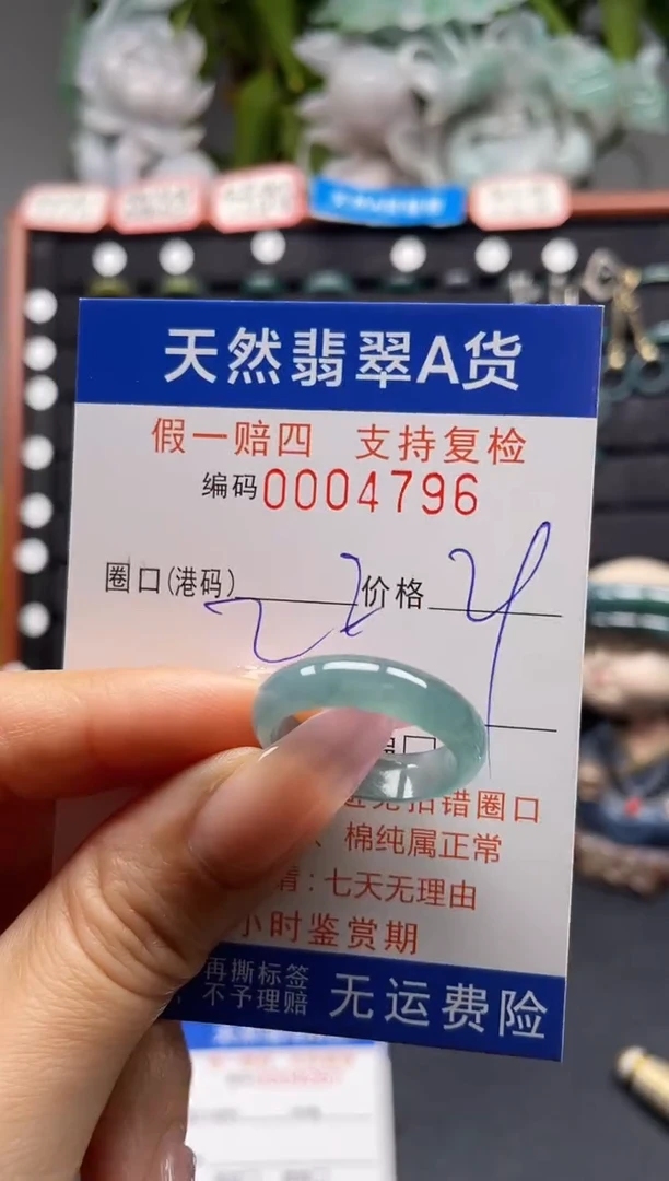 未镶嵌戒指翡翠22*4796