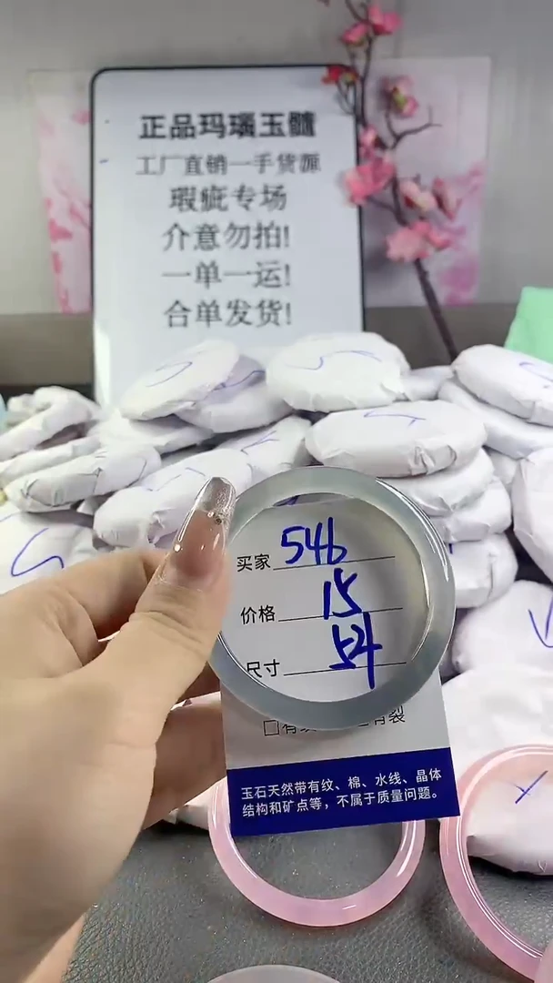 玛瑙/玉髓手镯未镶嵌546