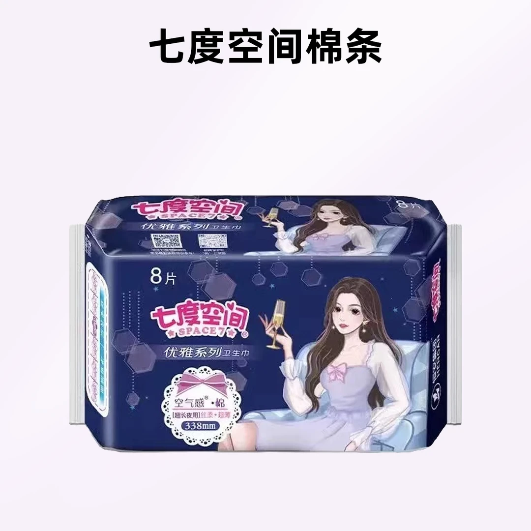 七度空间优雅超长夜用棉338mm *8片0776