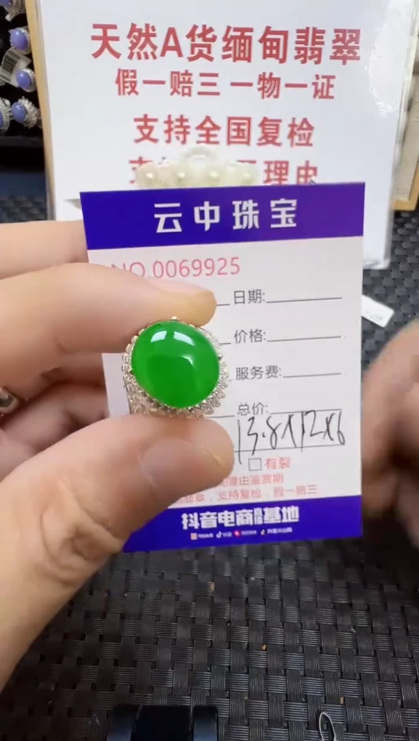 未镶嵌戒指翡翠/99250000