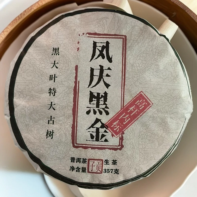 2018年凤庆黑金黑大叶特大古树高杆普洱生茶饼357克M427号4月11日