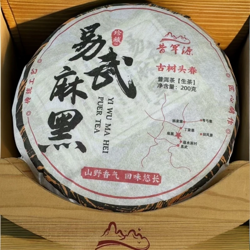 2024年易武麻黑 普洱茶生茶（紧压茶）200克饼茶