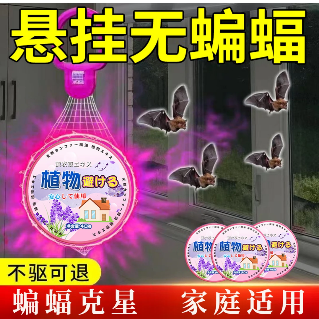 蝙蝠药驱赶器家用室内灭防蝙蝠窗户阳台克星驱除蝙蝠药杀虫剂神器