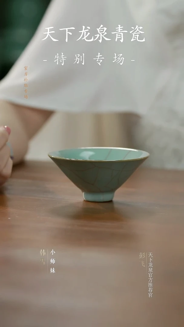 SHTC8023[茶生活严选]晓东-哥窑斗笠杯