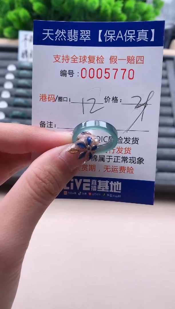 未镶嵌戒指翡翠  5770