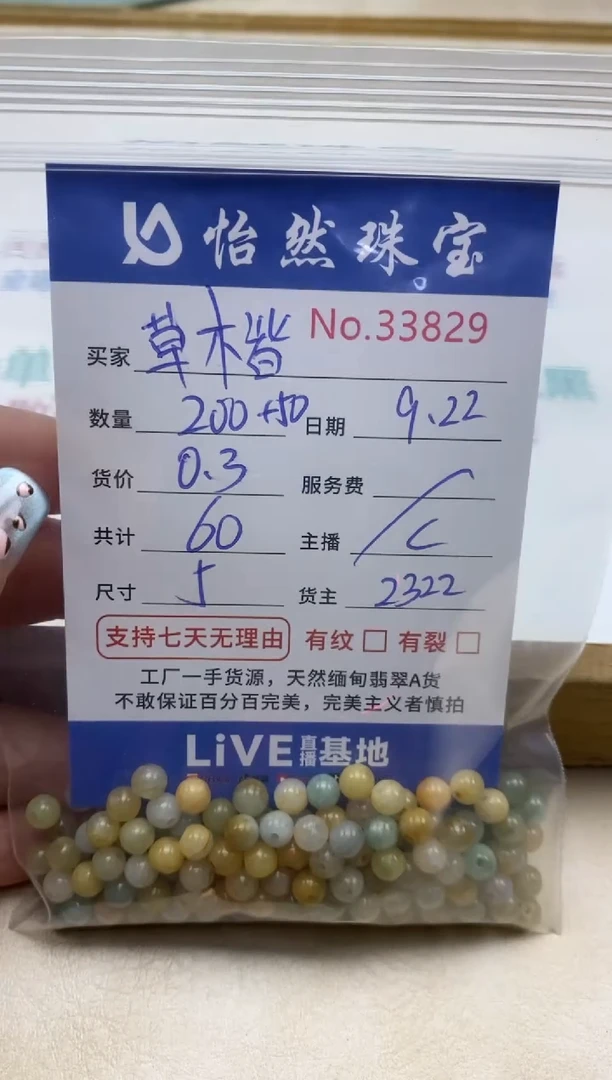 未镶嵌手链翡翠草**根单：33829