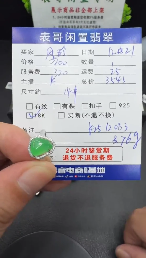 18K金镶嵌戒指翡翠?*铃翡翠戒指