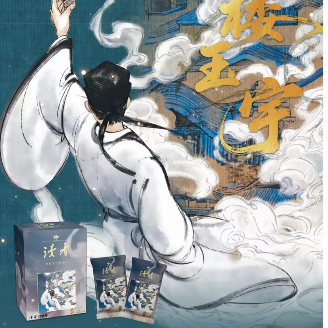 【散包】行运楼-读者-琼楼玉宇-卡牌盲盒-直播代拆