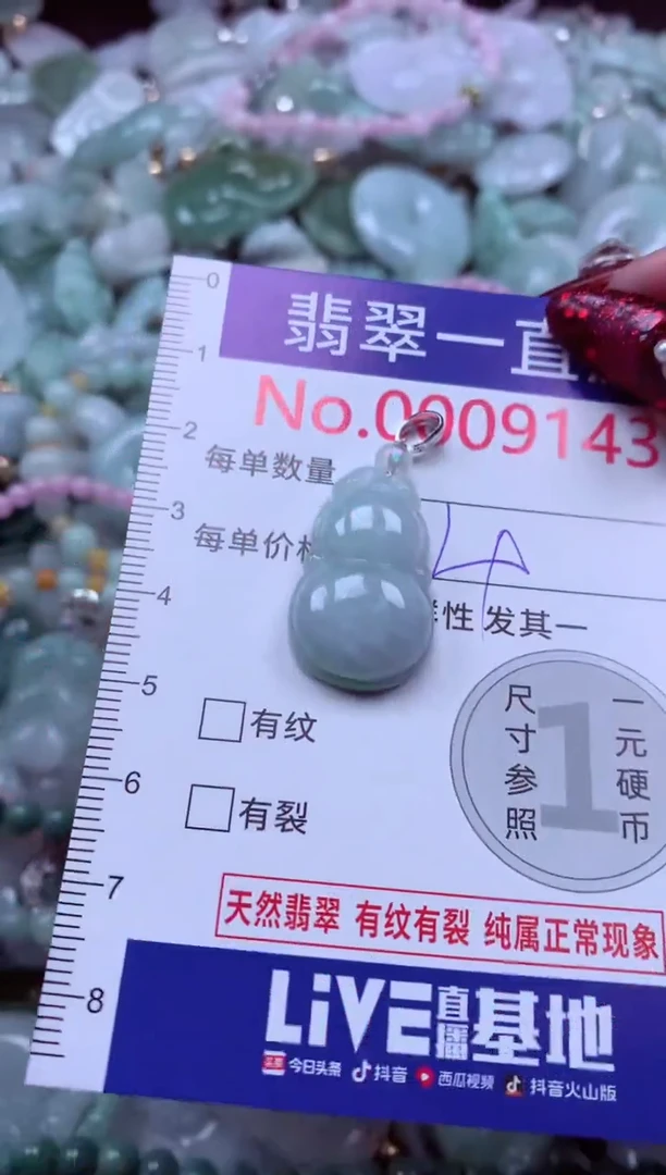 吊坠(不含链)未镶嵌翡翠9143