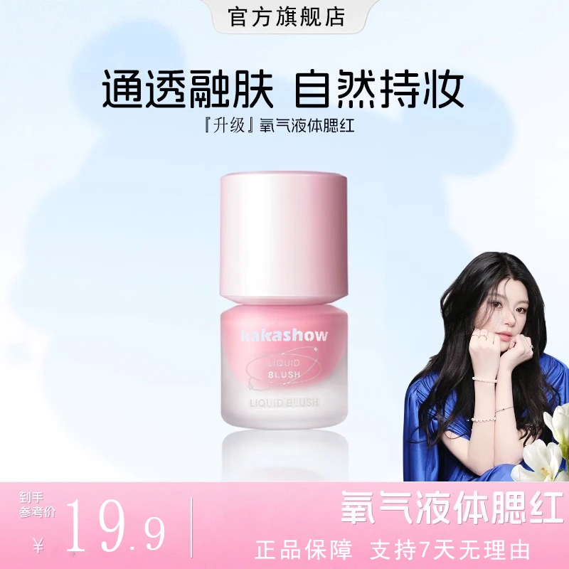 【ally专属】氧气液体腮红元气少女奶油乳液质地裸妆欧若风正