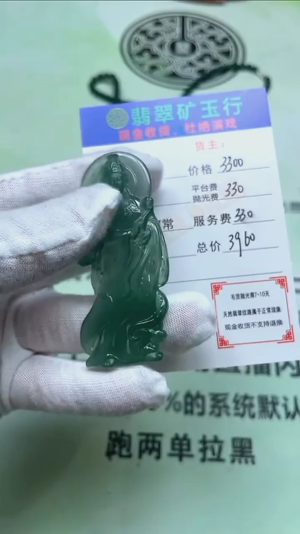 定制翡翠未镶嵌1***生-毛货-不退不换-