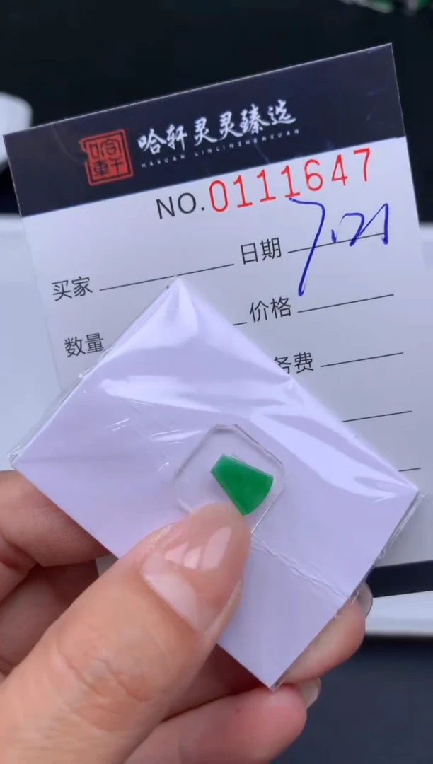 翡翠未镶嵌吊坠(不含链)哈轩   裸石1