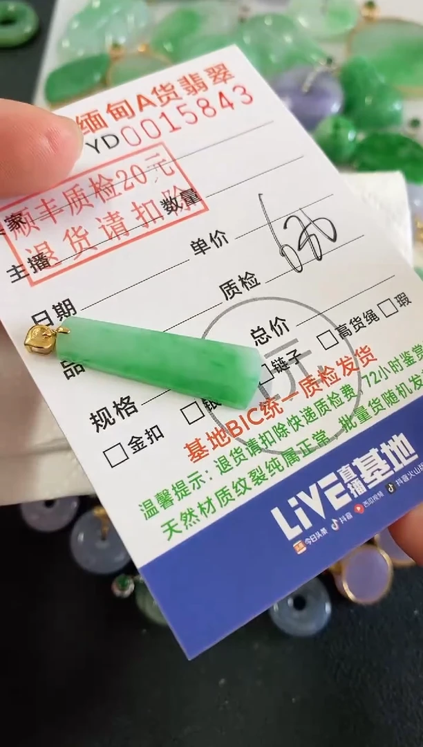 吊坠(不含链)18K金镶嵌翡翠无事柱