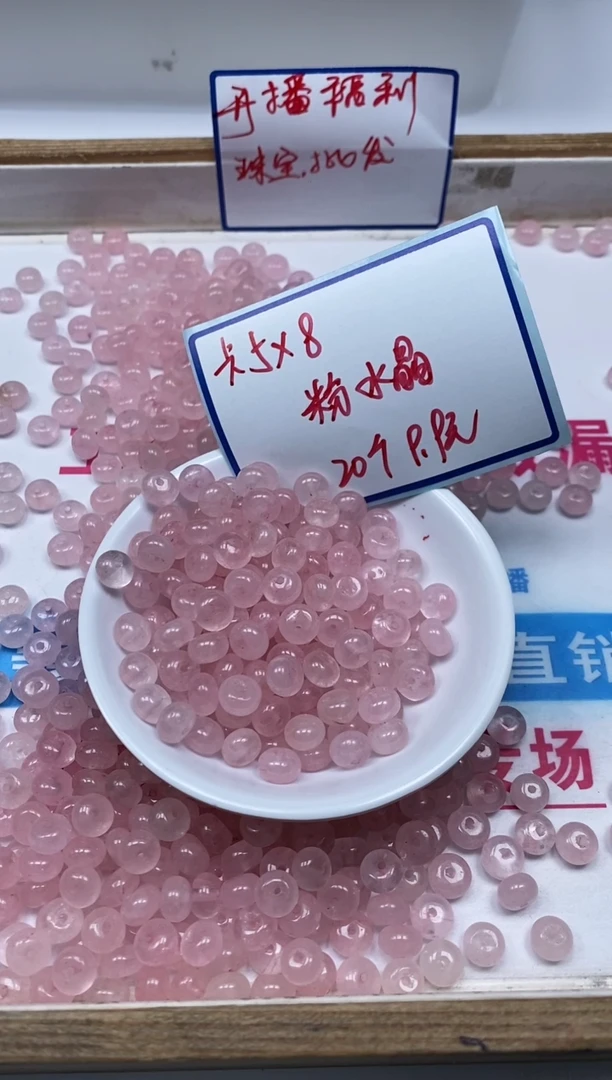 水晶珠宝半成品未镶嵌M967 粉水晶算盘5*8mm20个9.9元