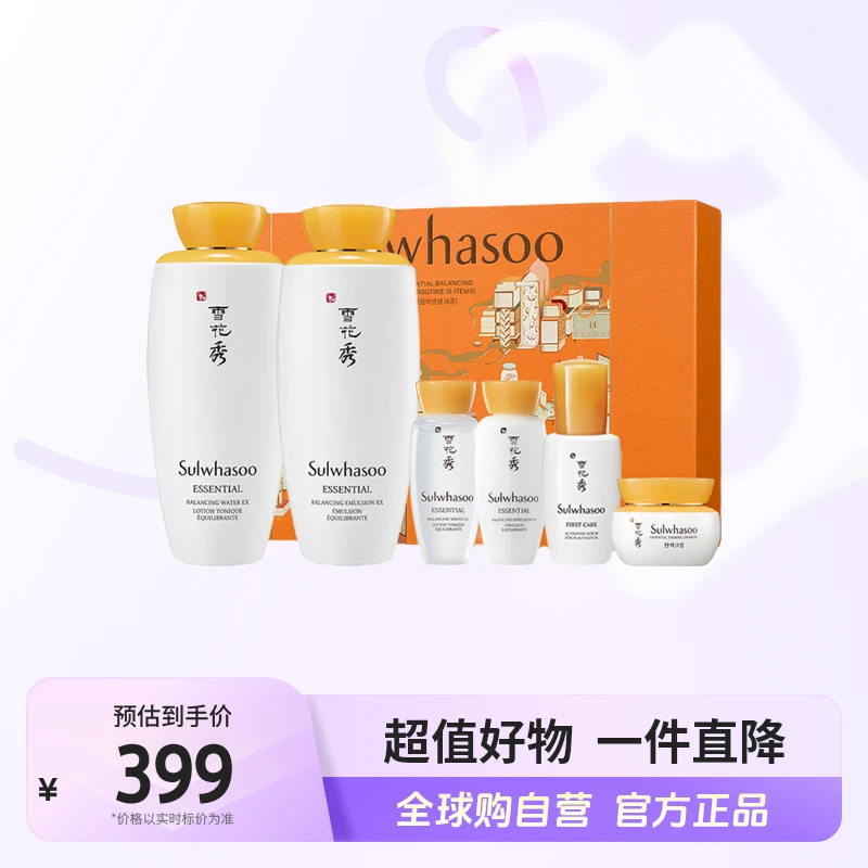【自营】SULWHASOO/雪花秀正品水乳护肤套装修护缓解肌肤保湿【m】