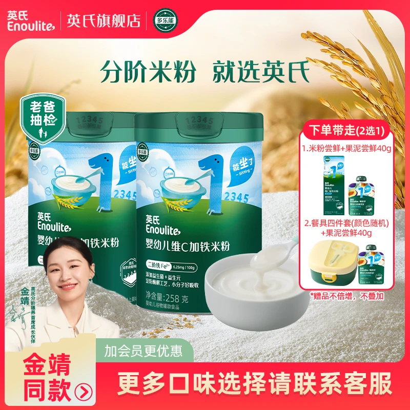 英氏米粉2罐婴标辅食米粥婴幼儿宝宝原味细腻二价铁维C