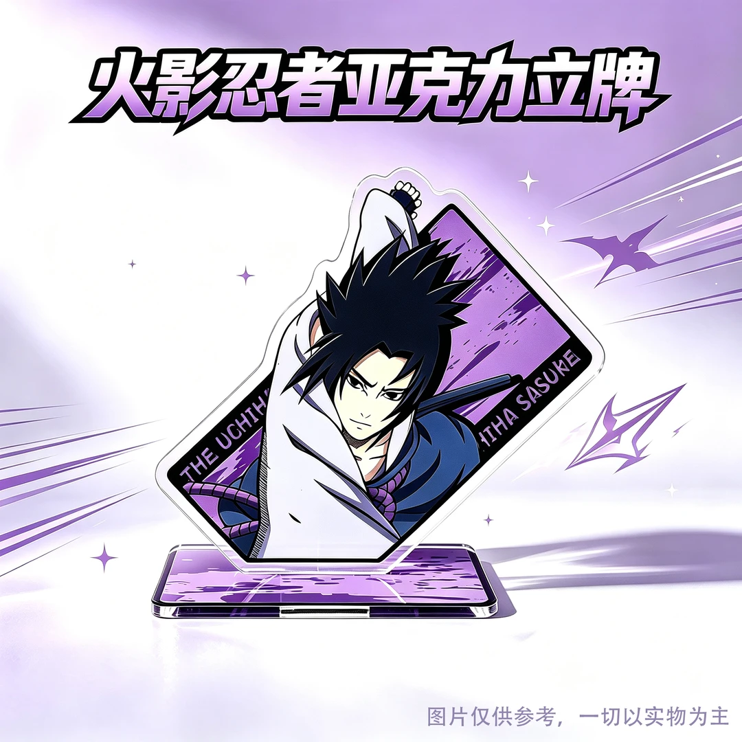 火影忍者漫画立牌(默认代拆)二创非官方介意勿拍