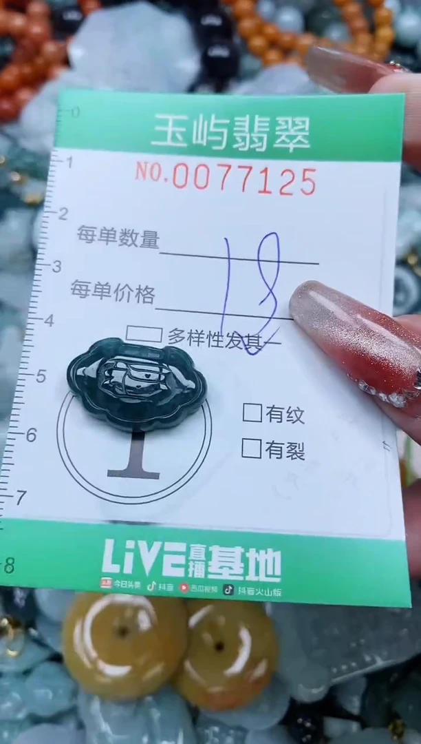 【闪购商品】翡翠颈饰未镶嵌闪购0077125多样性发其一
