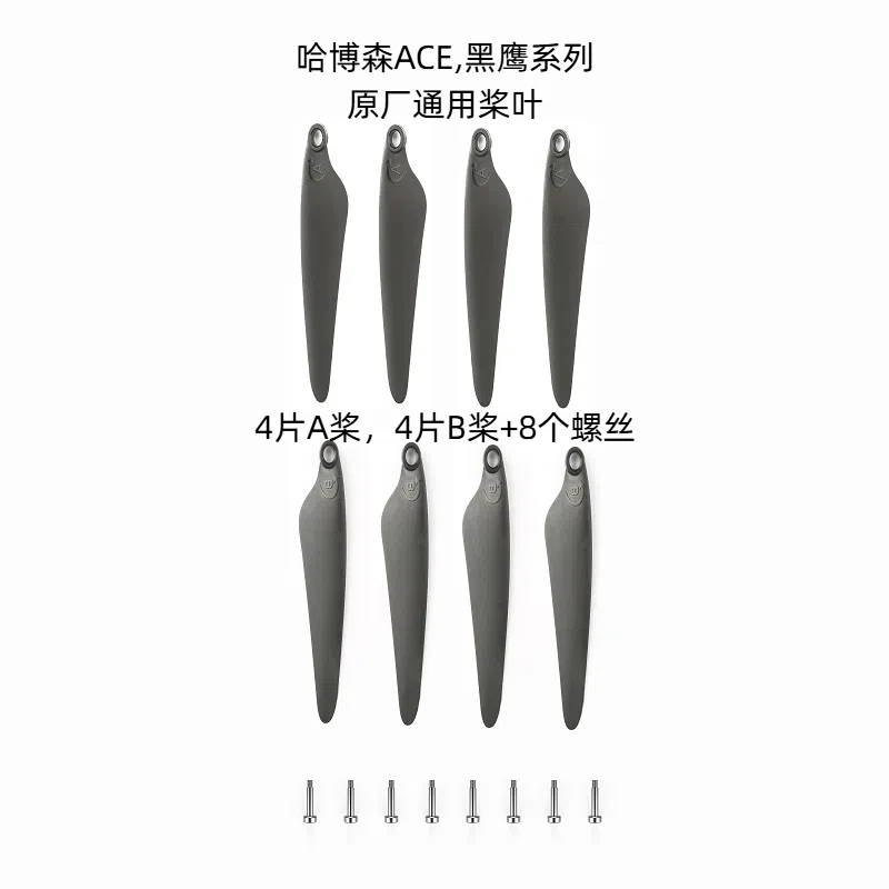 哈博森无人机配件ACE黑鹰系列原装螺旋桨风叶静音螺旋桨黑色白色