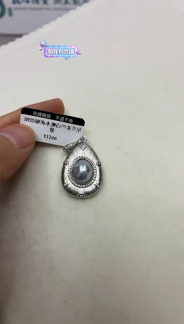 银S925镶嵌DA海水珍珠澳白巴洛克吊坠 y1266