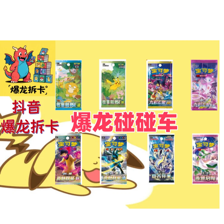 【代搓】简中宝可梦6.0+7.0+9.0+10.+收集啦151