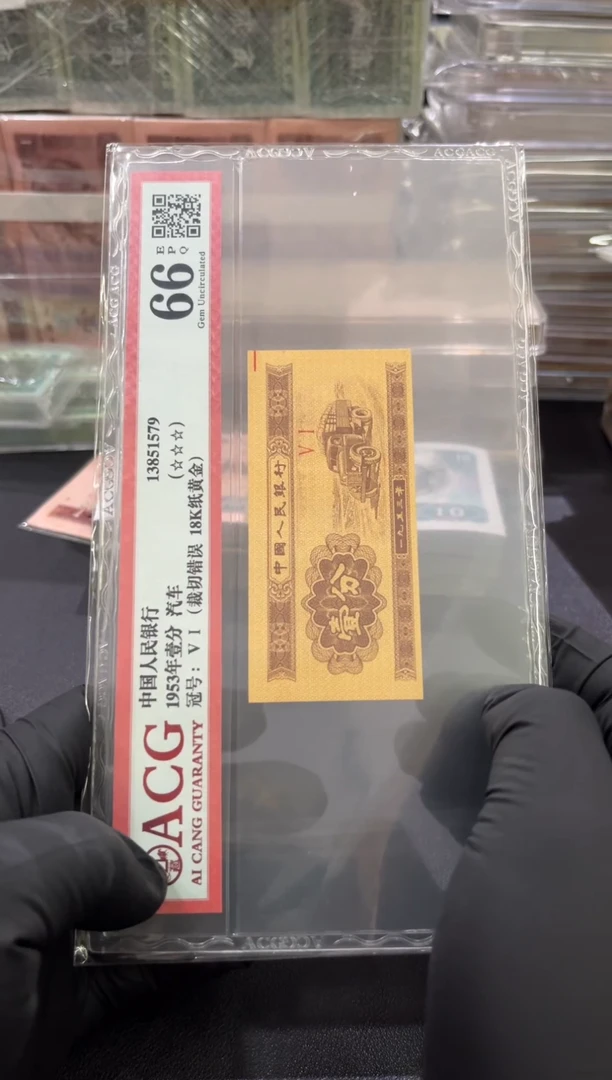 短号一分 18K纸黄金 裁切错误 大移位 爱藏评级 单张 号和品如图