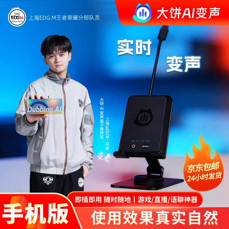 手机变音大饼AI【大饼盒子】游戏主播语聊开黑神器 支持蓝牙耳机