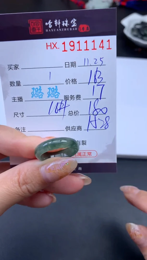 未镶嵌挂件翡翠哈轩 戒圈1