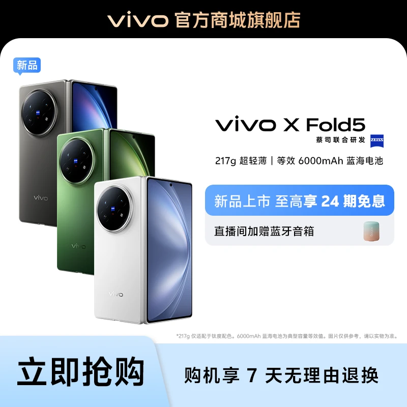 【预售发货】vivo X Fold5折叠屏新品手机 轻薄长续航商务大屏
