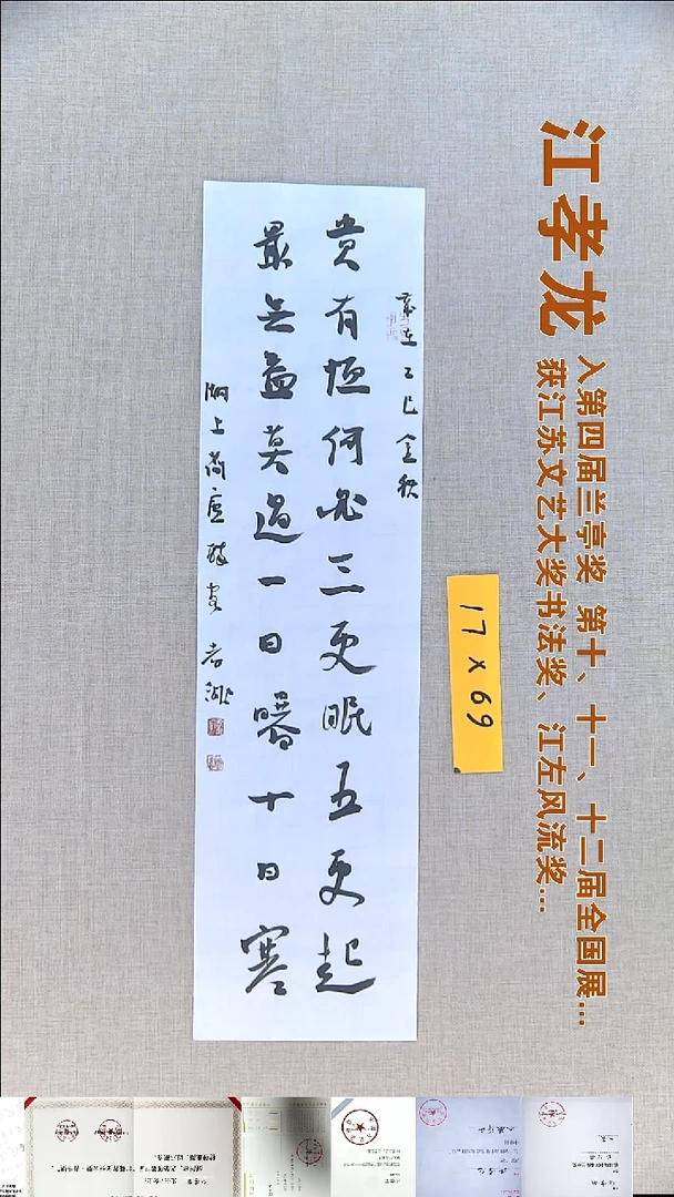 书法江孝龙书法福利17*69贵有恒