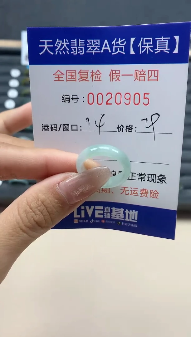 【闪购商品】翡翠戒指未镶嵌天然翡翠20905