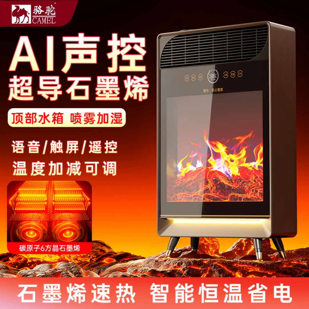 骆驼取暖器家用节能3D火焰加湿暖风机AI远程智能语音遥控电暖气