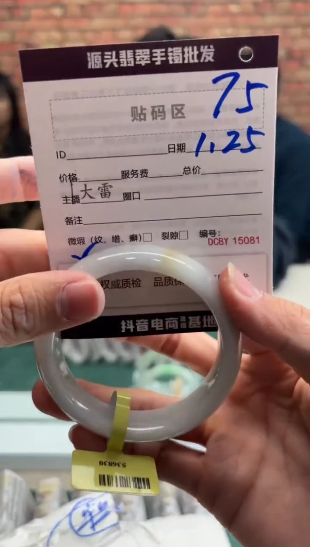 【闪购商品】翡翠手镯未镶嵌75手镯