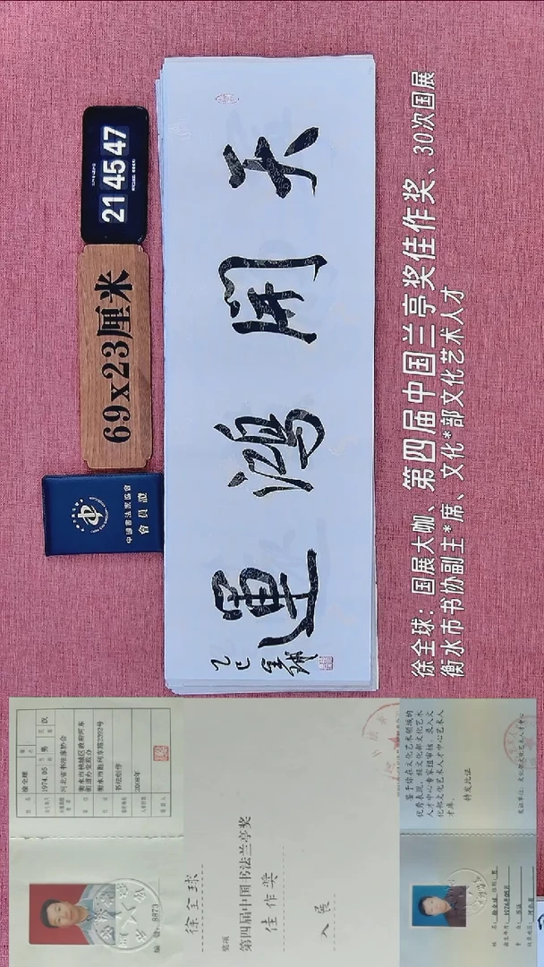 书法306           徐老师书法作品