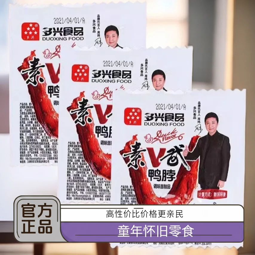 多兴素v武鸭脖u型辣条8090后童年怀旧宿舍办公室面筋制品散装零食