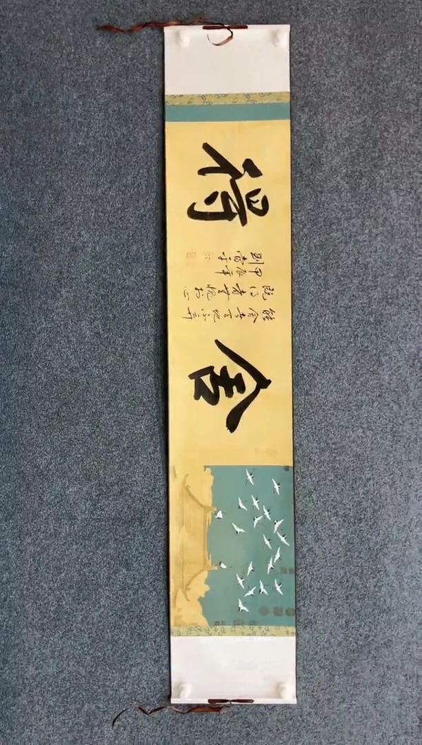 【闪购商品】国画1.23-艺术-刘当平书法-瑞鹤图-舍得