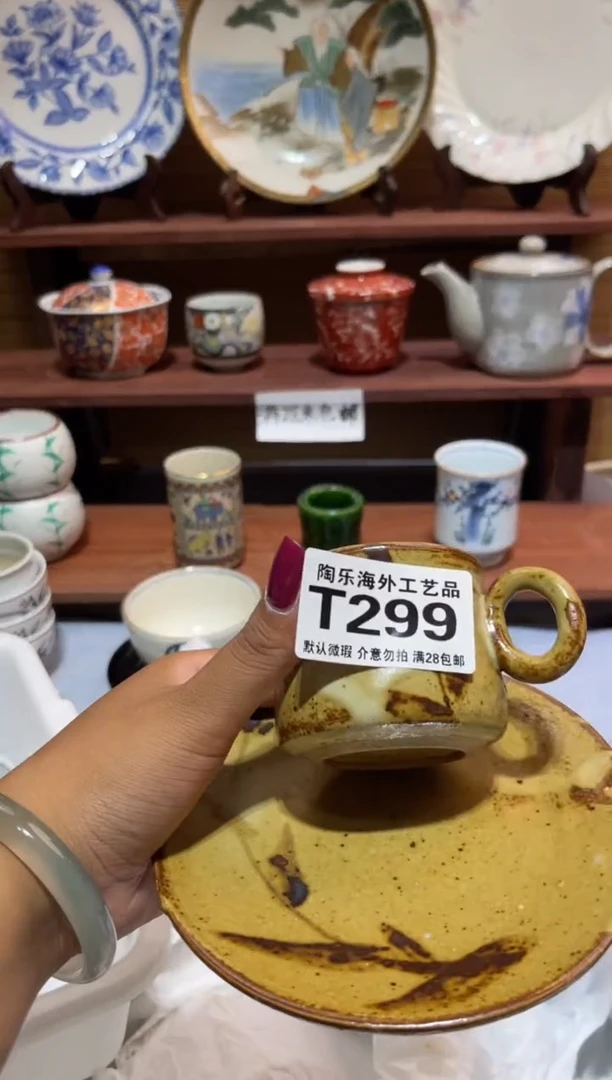瓷片→****^            T299