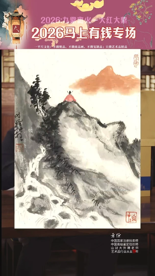书法40彭想 清如许 山水文钟馗