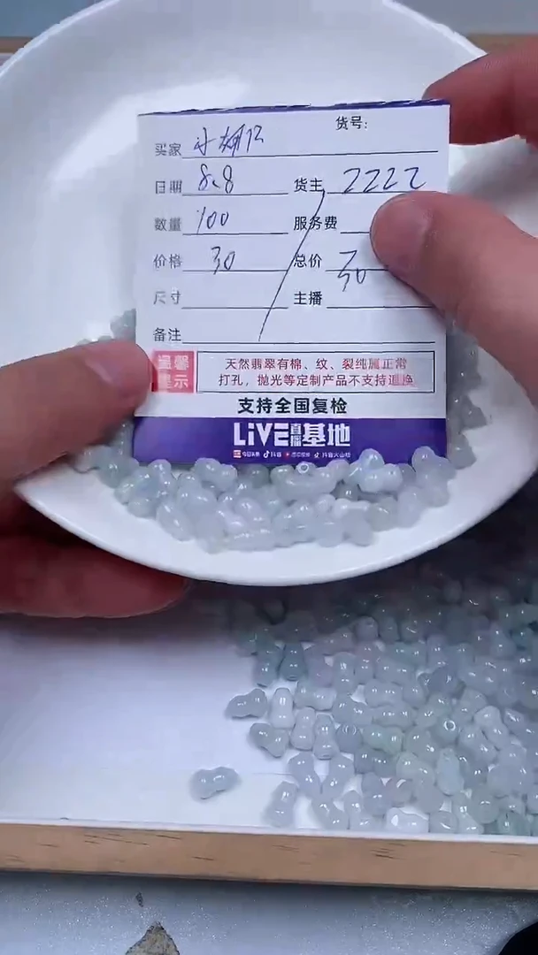 翡翠散珠小* 翡翠 散珠
